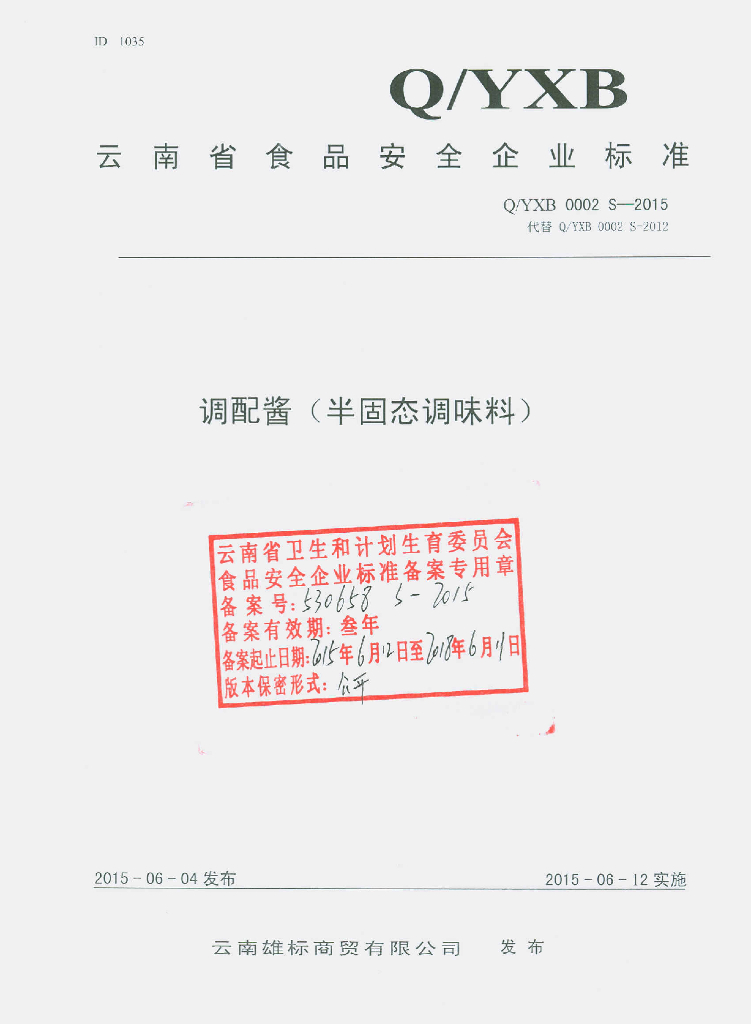Q/YXB 0002S-2015 标准预览