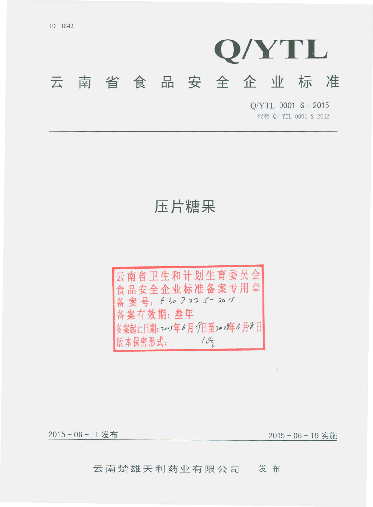 Q/YTL 0001S-2015 标准预览
