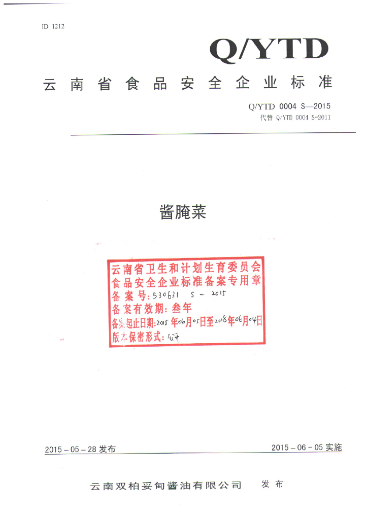 Q/YTD 0004S-2015 标准预览