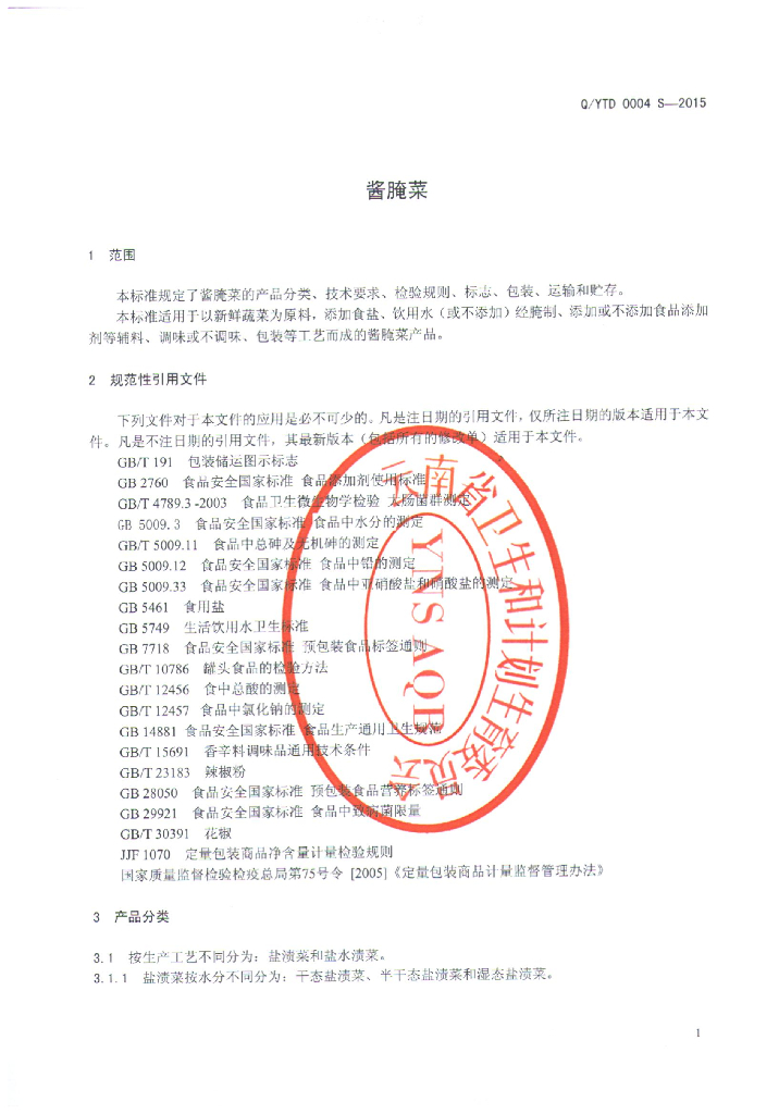 Q/YTD 0004S-2015 标准预览