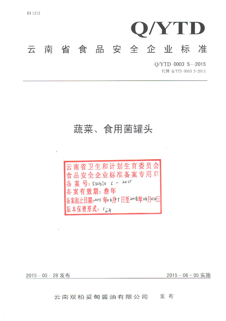 Q/YTD 0003S-2015 标准预览