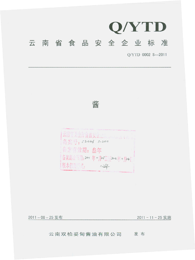 Q/YTD 0002S-2011 标准预览
