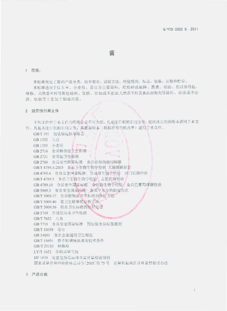 Q/YTD 0002S-2011 标准预览
