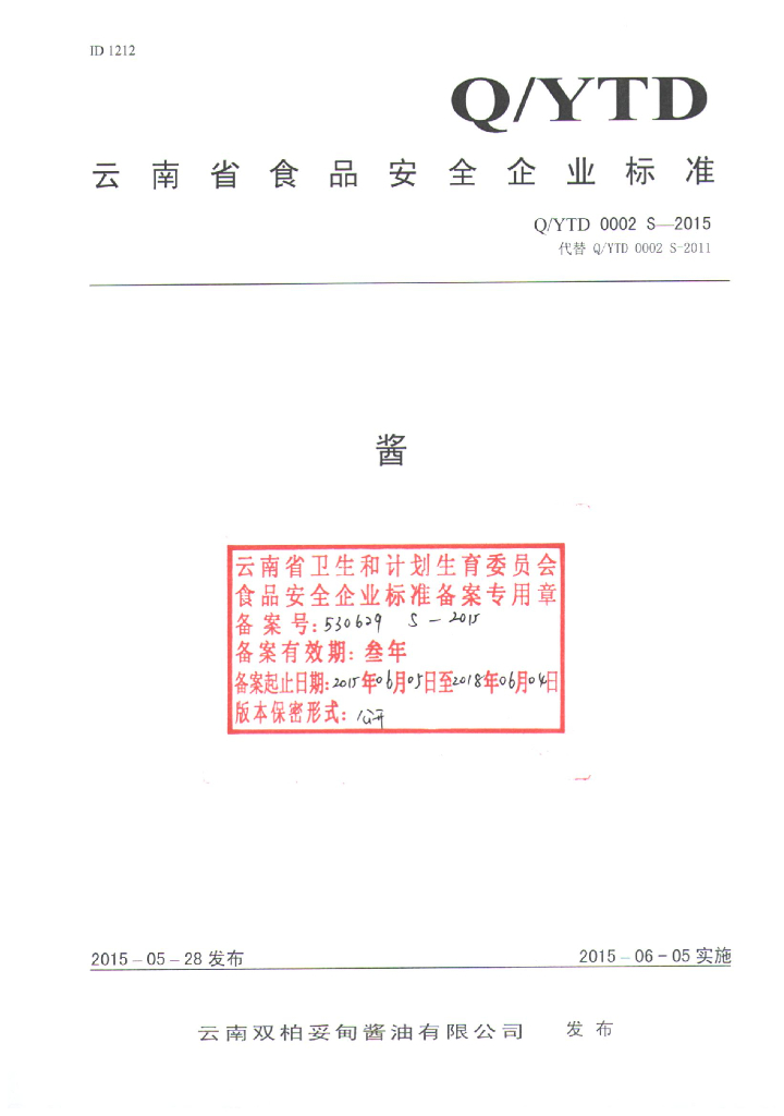 Q/YTD 0002S-2015 标准预览