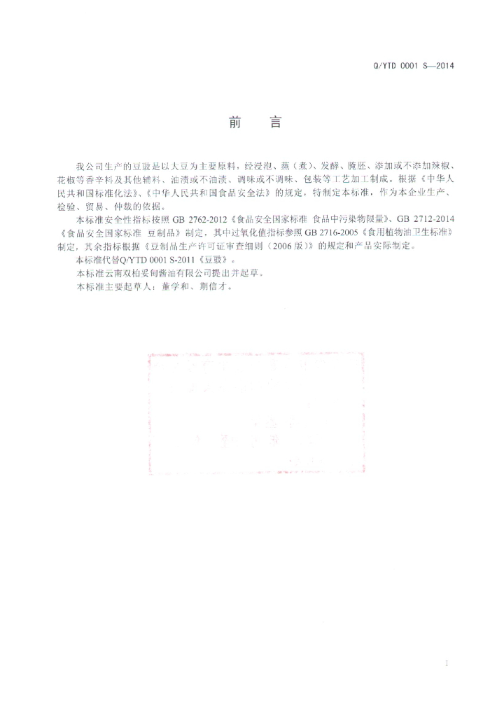 Q/YTD 0001S-2015 标准预览
