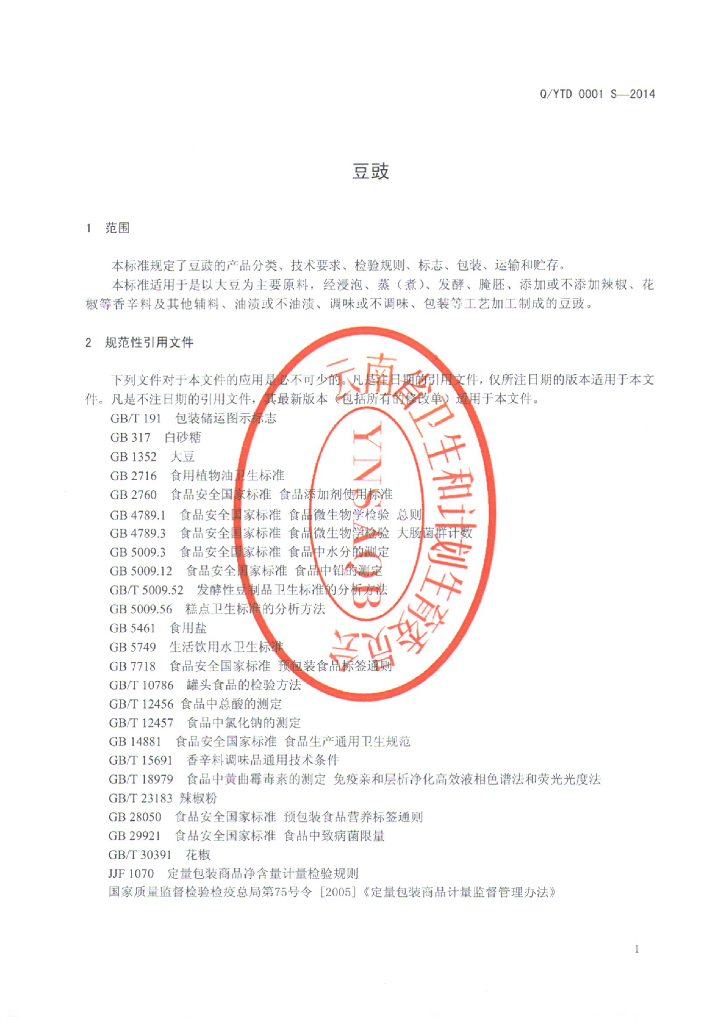 Q/YTD 0001S-2015 标准预览