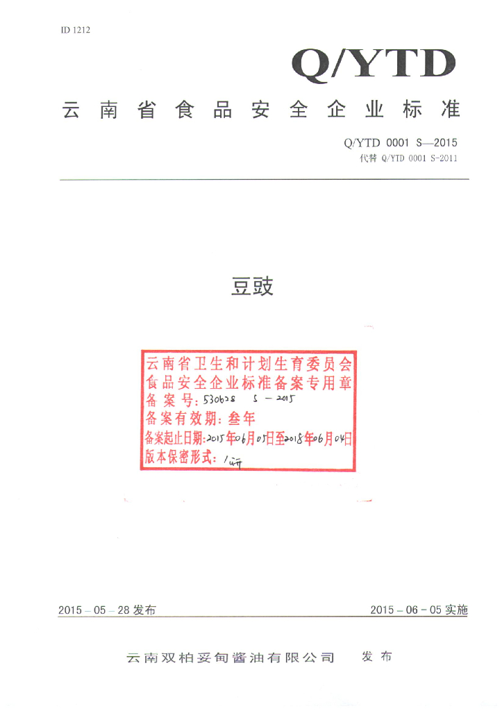 Q/YTD 0001S-2015 标准预览