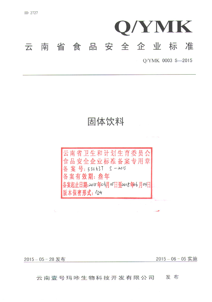 Q/YMK 0003S-2015 标准预览