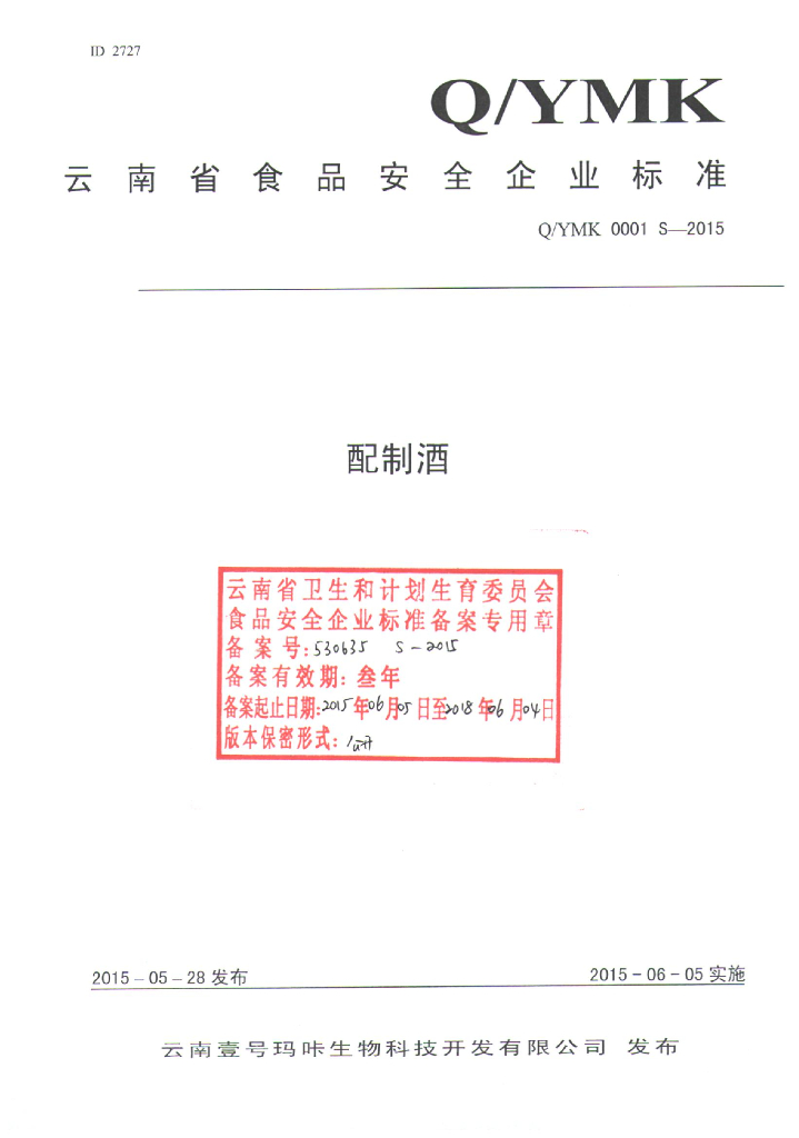 Q/YMK 0001S-2015 标准预览