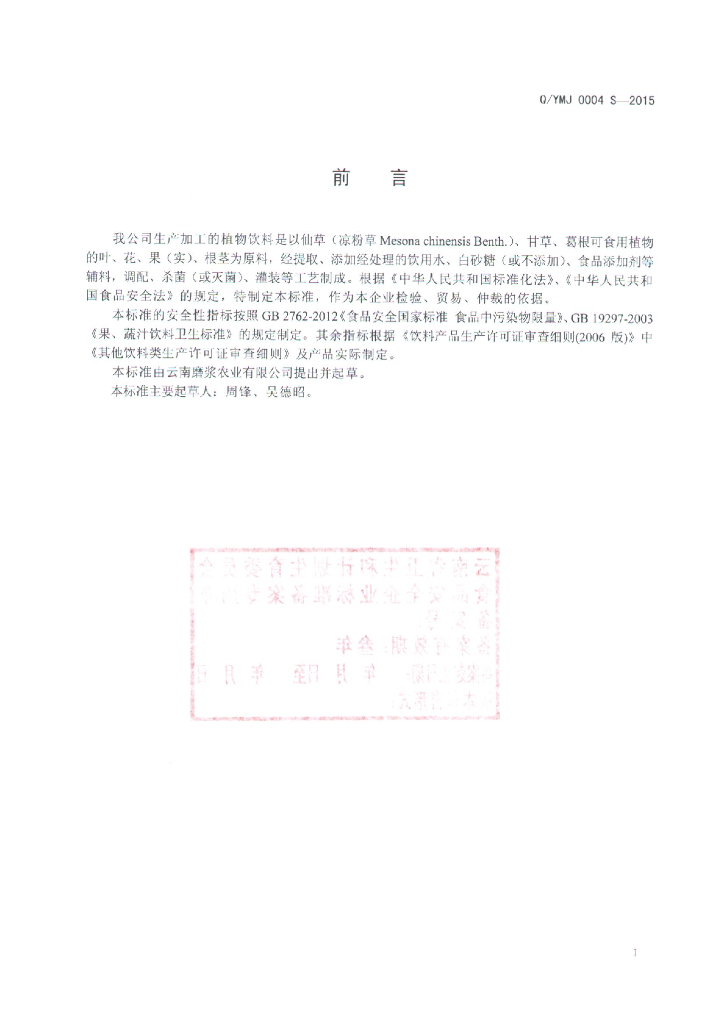 Q/YMJ 0004S-2015 标准预览