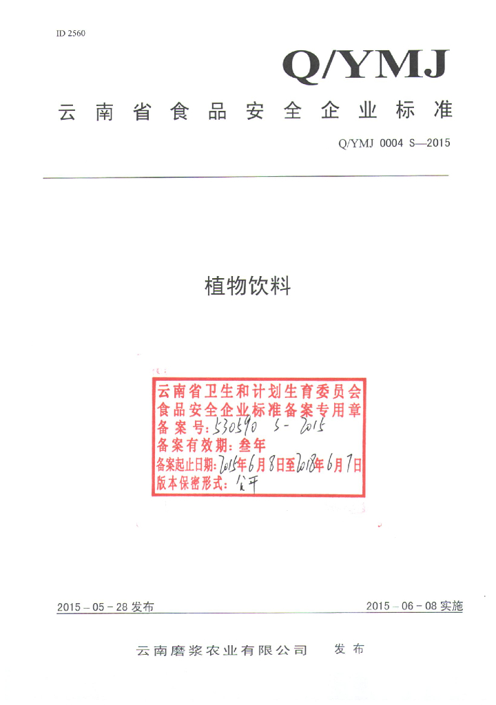 Q/YMJ 0004S-2015 标准预览