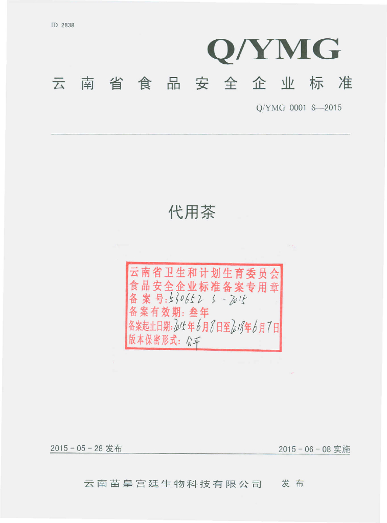 Q/YMG 0001S-2015 标准预览