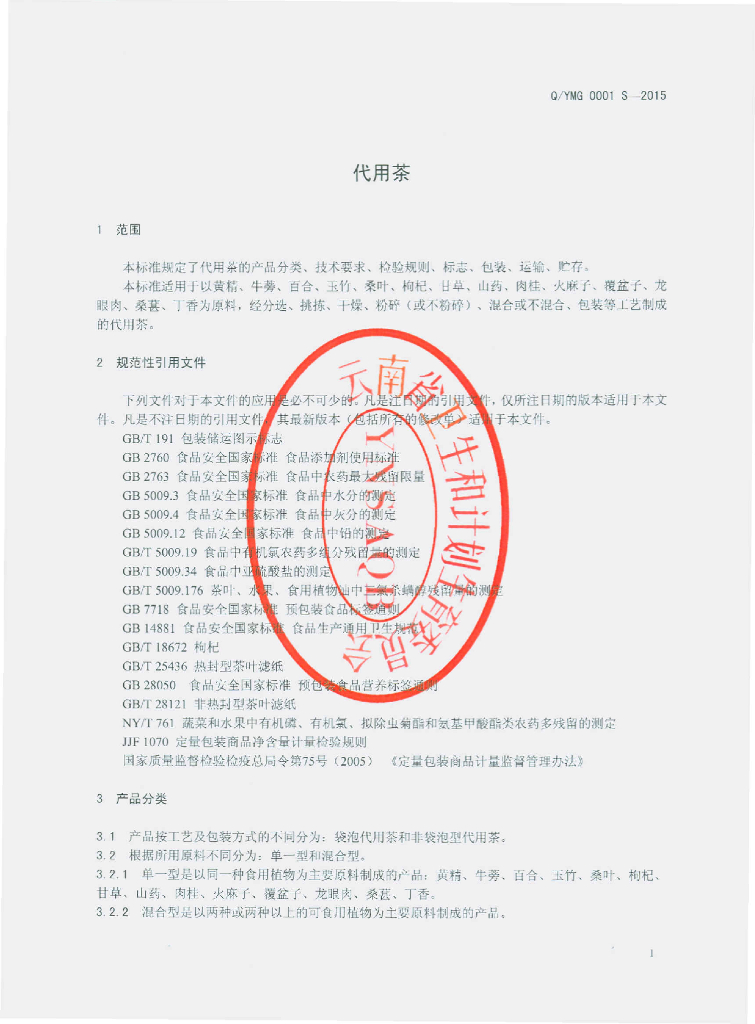 Q/YMG 0001S-2015 标准预览