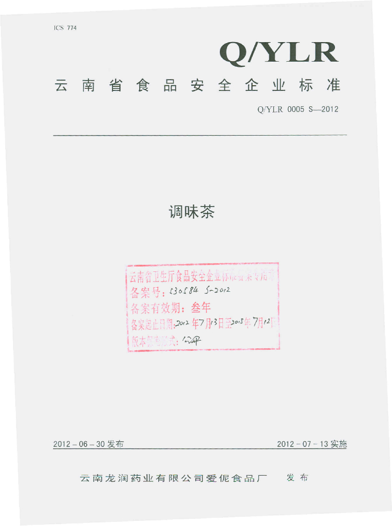 Q/YLR 0005S-2012 标准预览