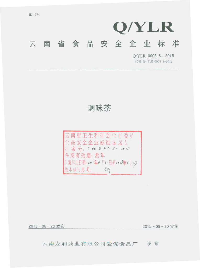 Q/YLR 0005S-2015 标准预览