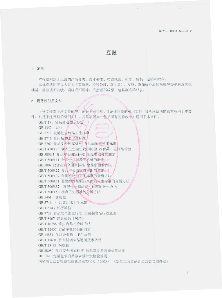 Q/YLJ 0001S-2012 标准预览