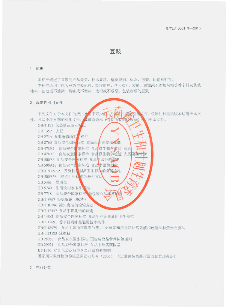 Q/YLJ 0001S-2015 标准预览
