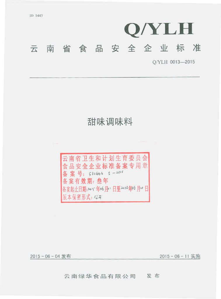 Q/YLH 0013-2015 标准预览