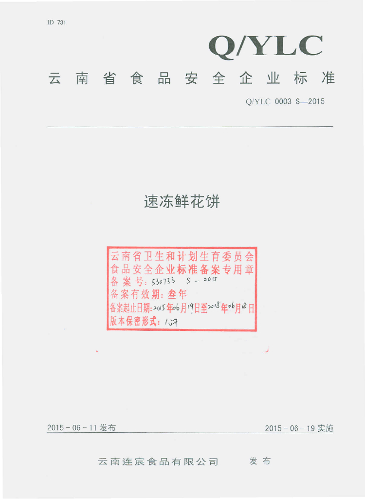 Q/YLC 0003S-2015 标准预览