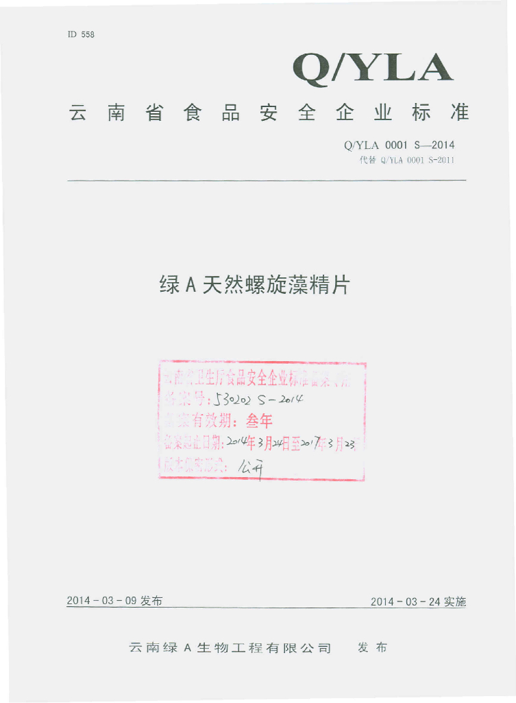 Q/YLA 0001S-2014 标准预览