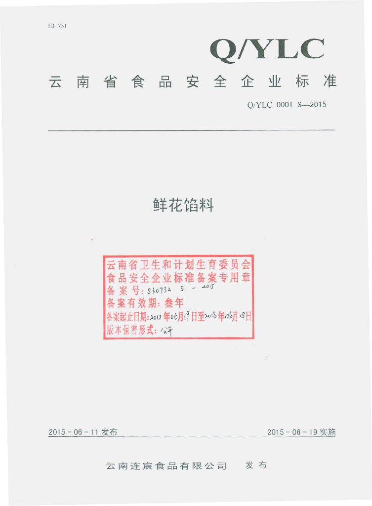 Q/YLC 0001S-2015 标准预览