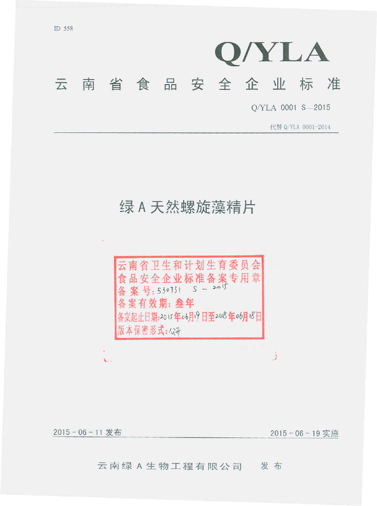 Q/YLA 0001S-2015 标准预览
