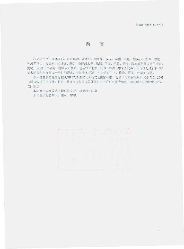 Q/YGW 0002S-2015 标准预览