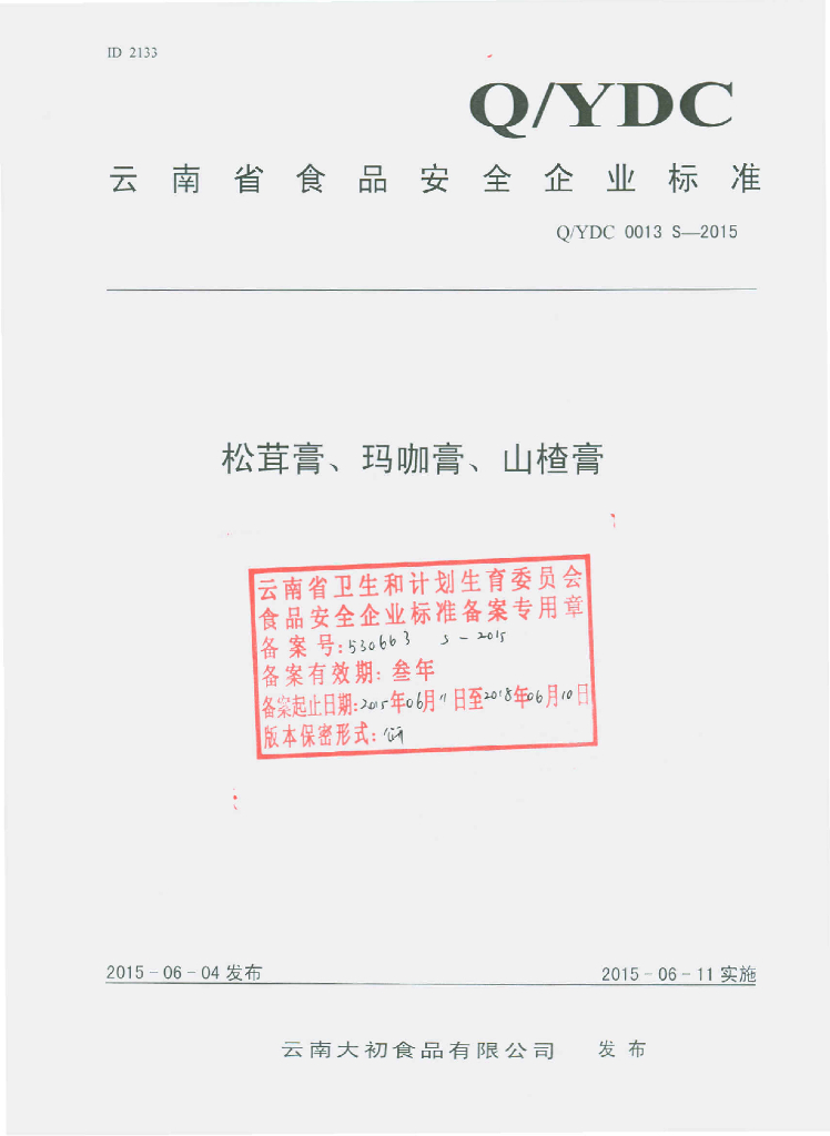 Q/YDC 0013S-2015 标准预览