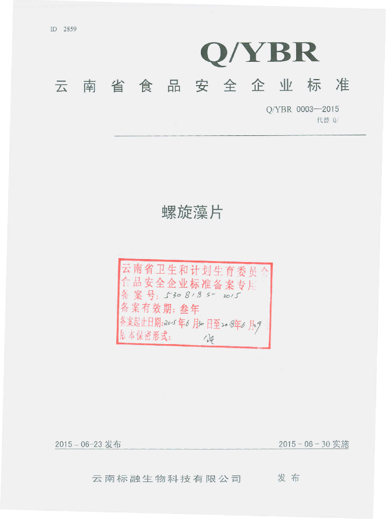 Q/YBR 0003-2015 标准预览