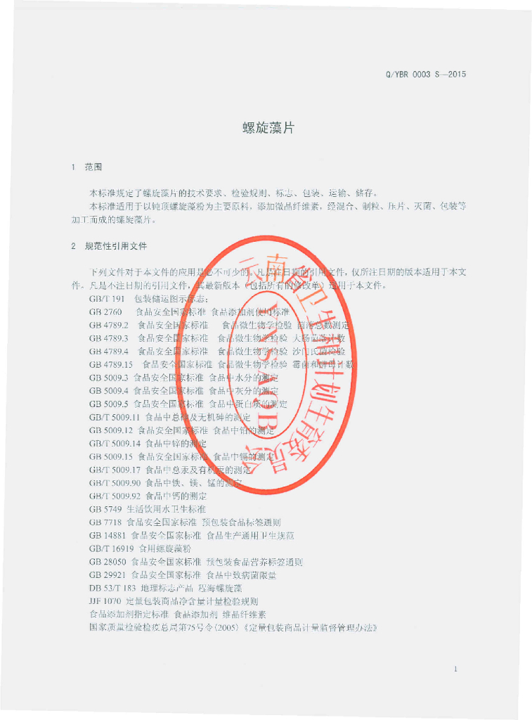 Q/YBR 0003-2015 标准预览