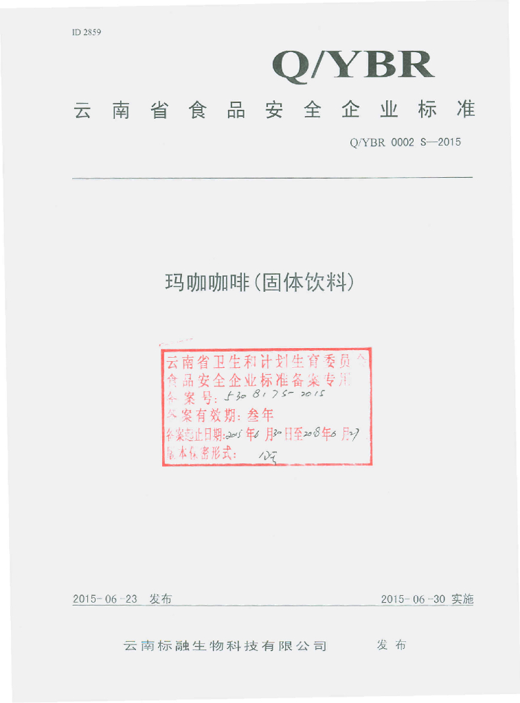 Q/YBR 0002S-2015 标准预览