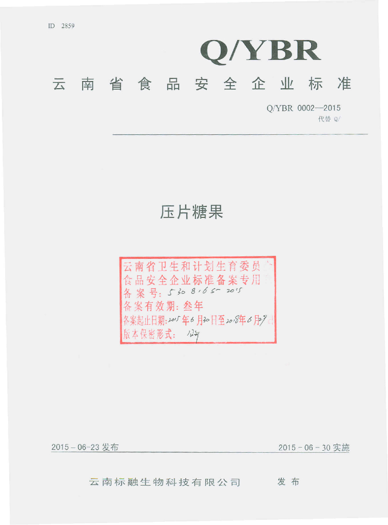 Q/YBR 0002-2015 标准预览