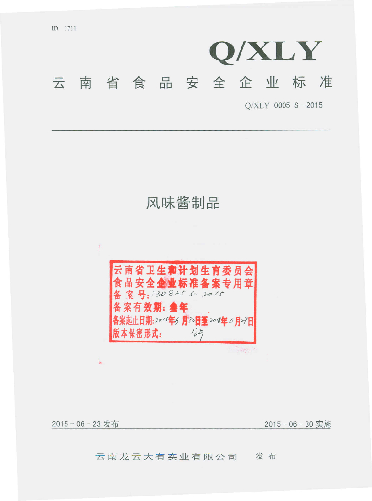 Q/XLY 0005S-2015 标准预览