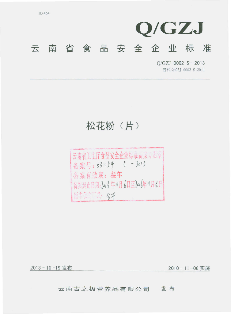 Q/GZJ 0002S-2013 标准预览