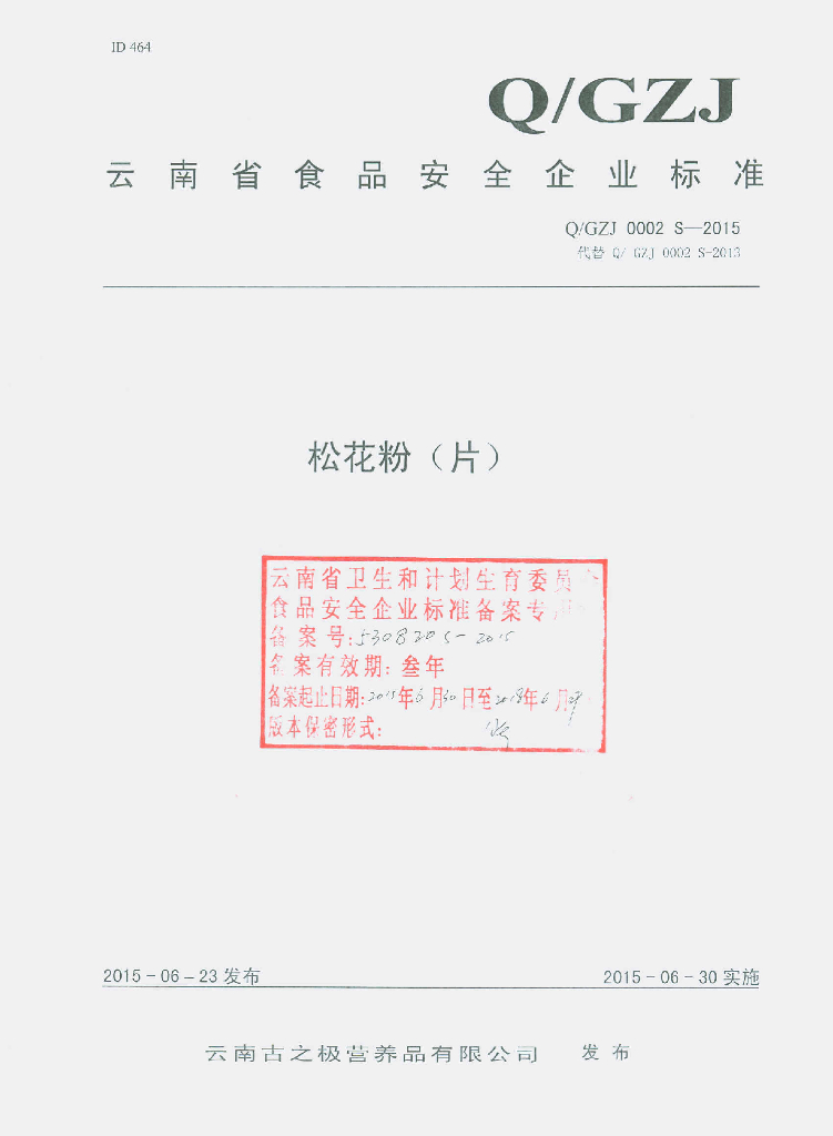 Q/GZJ 0002S-2015 标准预览