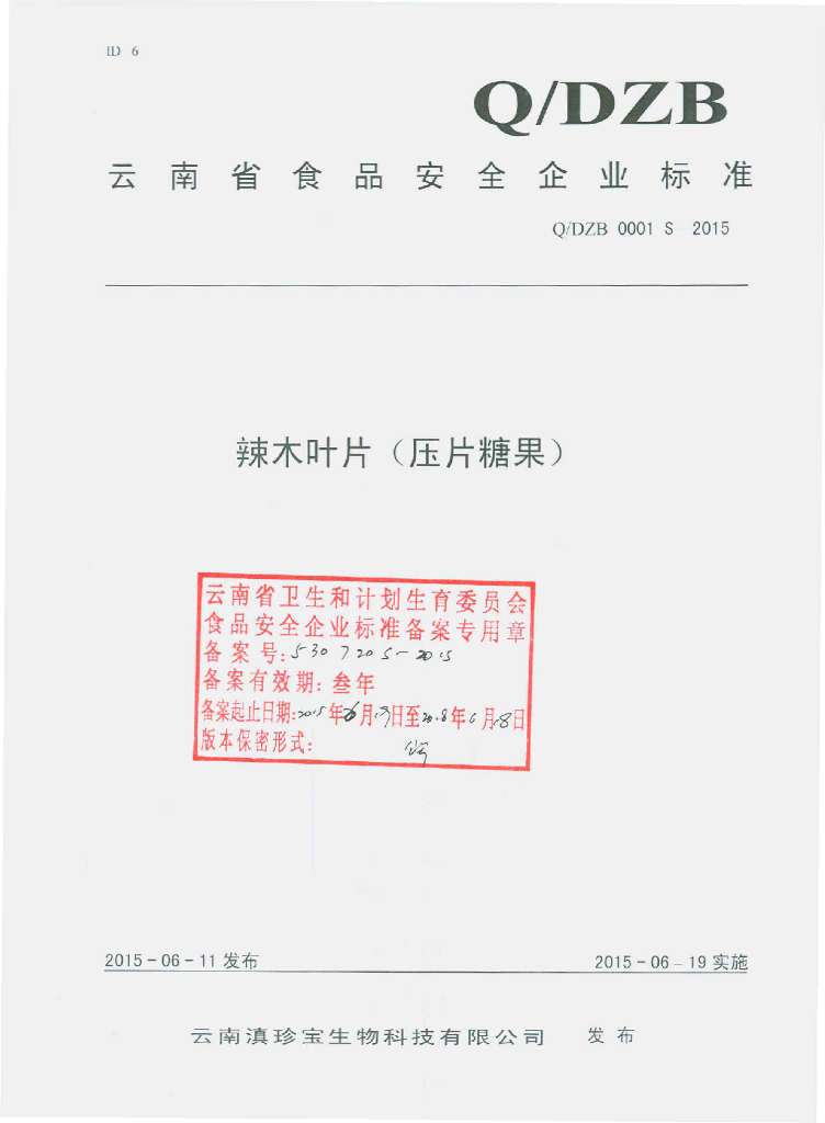 Q/DZB 0001S-2015 标准预览