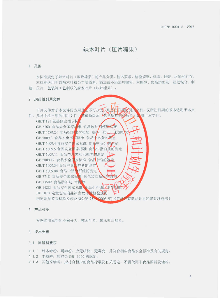 Q/DZB 0001S-2015 标准预览