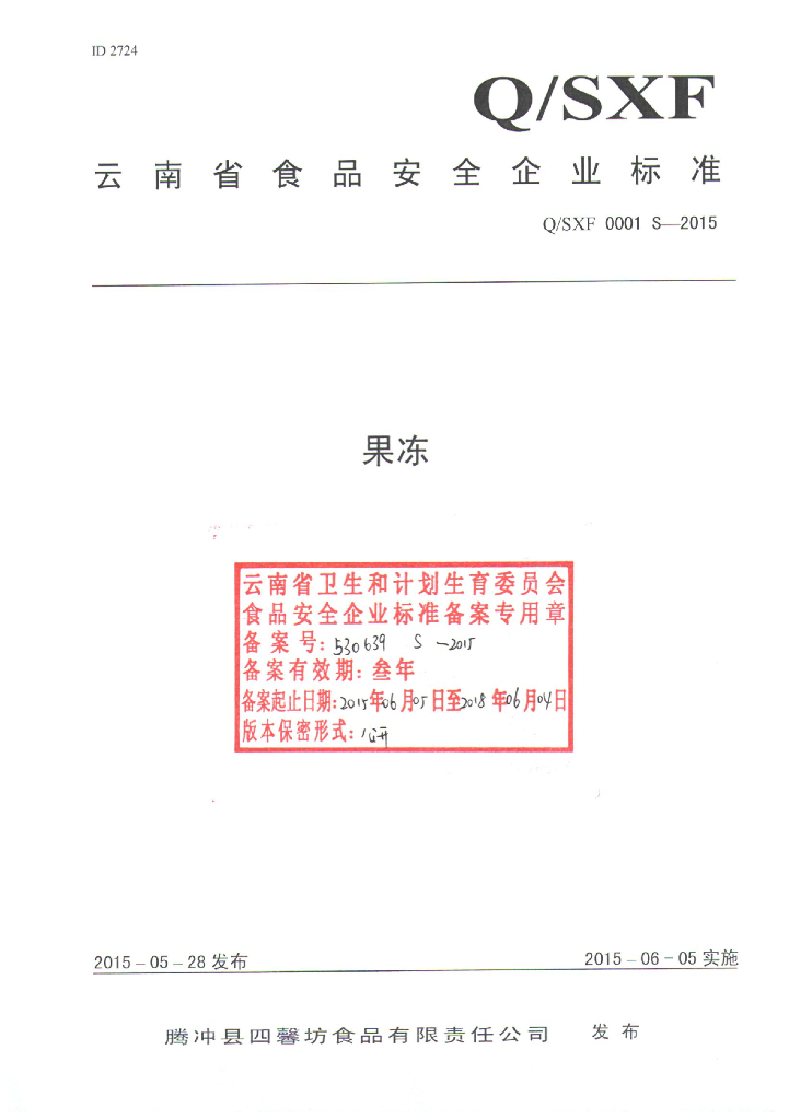 Q/SXF 0001S-2015 标准预览