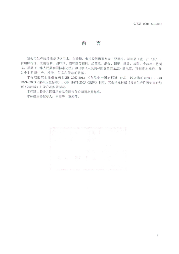 Q/SXF 0001S-2015 标准预览