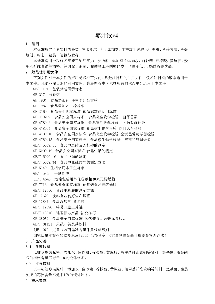 Q/WJQ 0001S-2015 标准预览