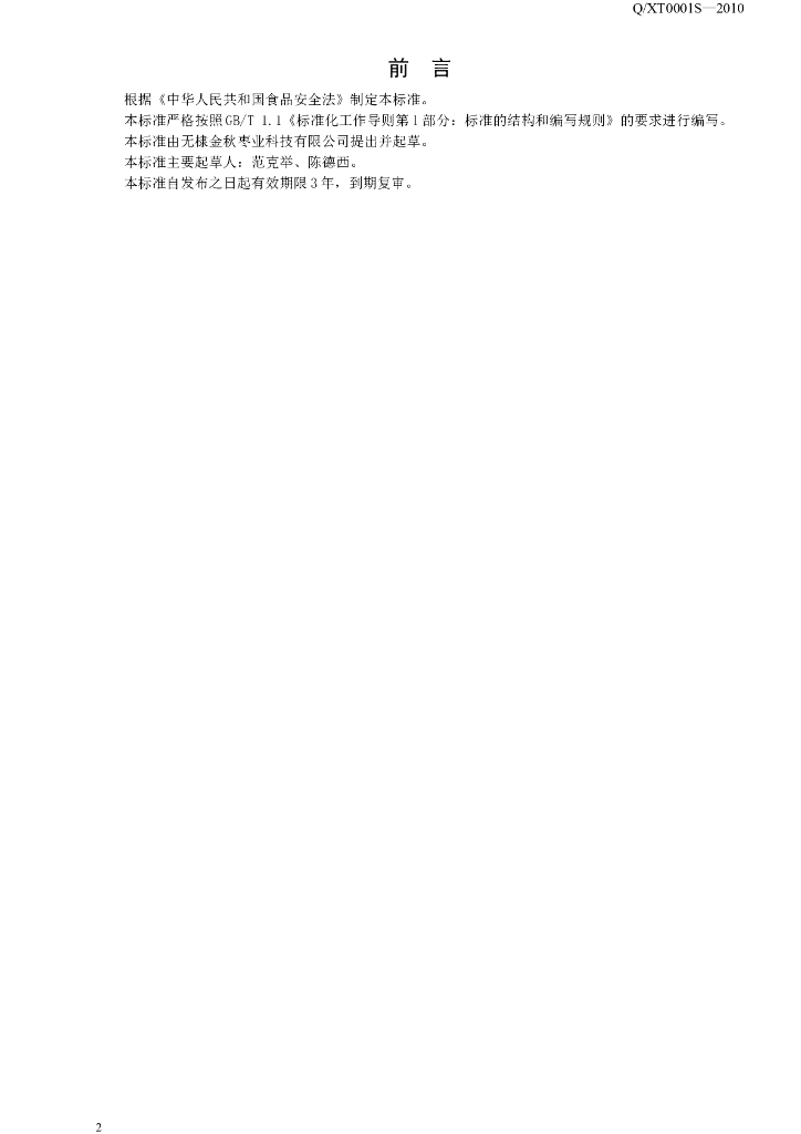 Q/WJQ 0001S-2015 标准预览