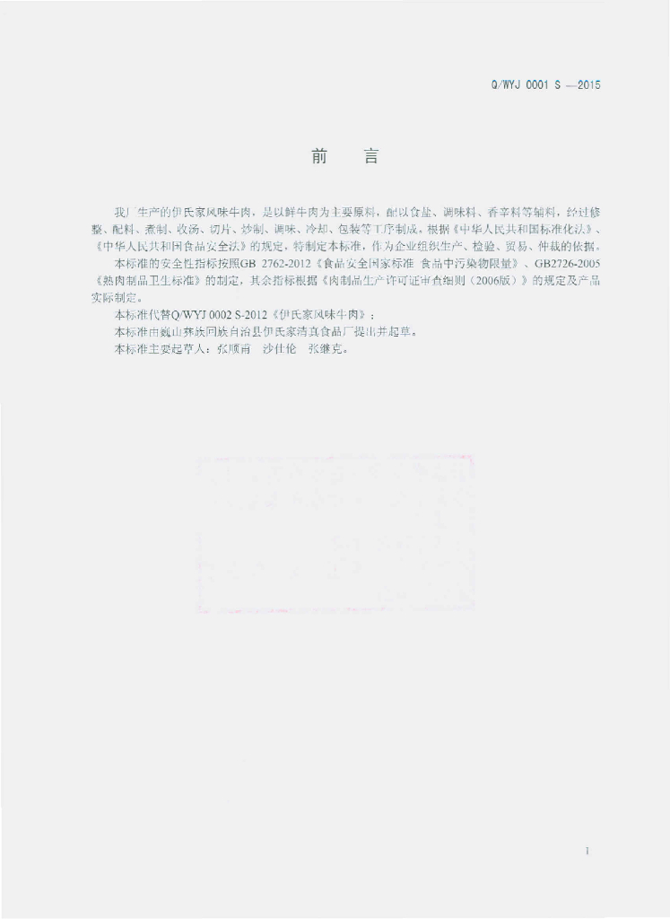 Q/WYJ 0001S-2015 标准预览