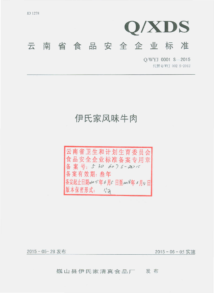 Q/WYJ 0001S-2015 标准预览