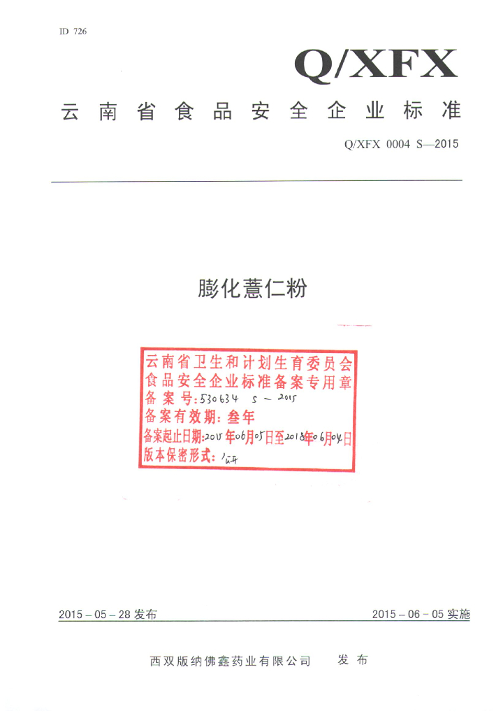 Q/XFX 0004S-2015 标准预览