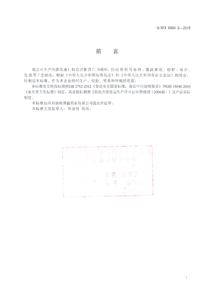 Q/XFX 0004S-2015 标准预览