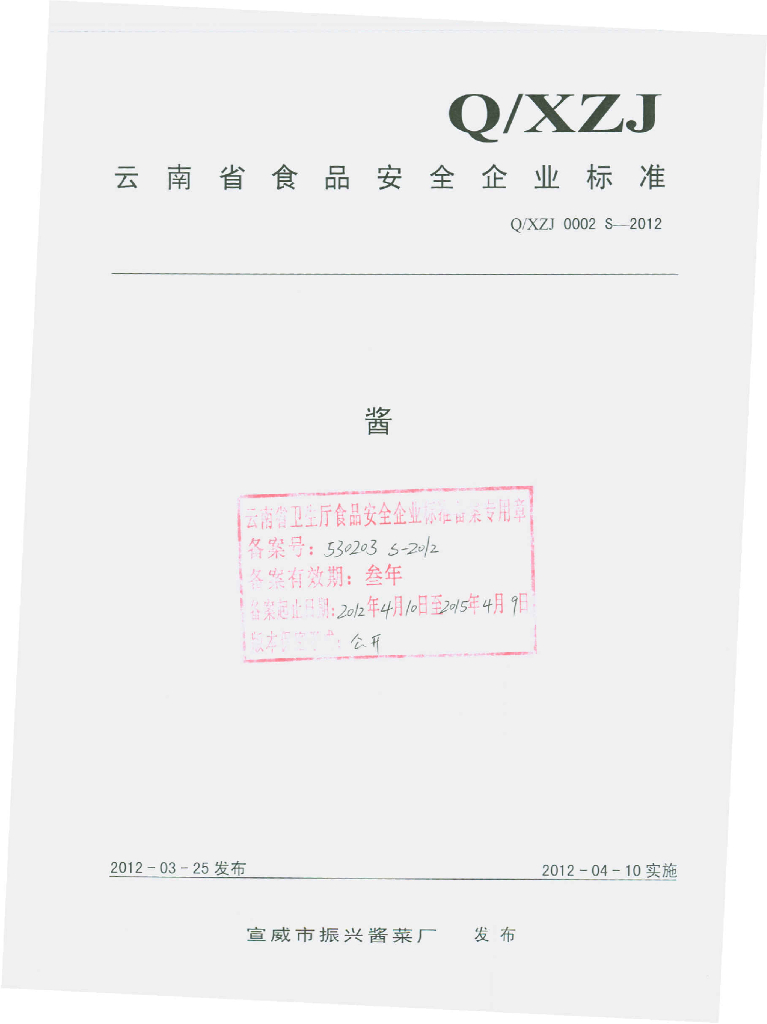 Q/XZJ 0002S-2012 标准预览