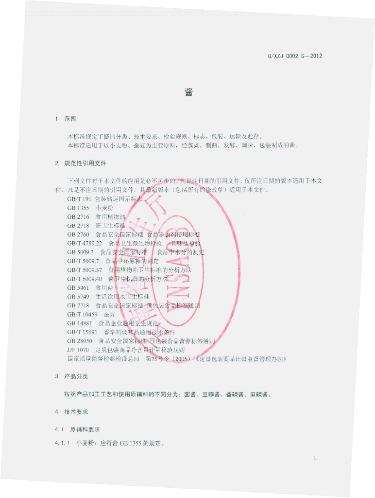 Q/XZJ 0002S-2012 标准预览