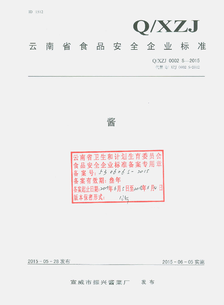 Q/XZJ 0002S-2015 标准预览