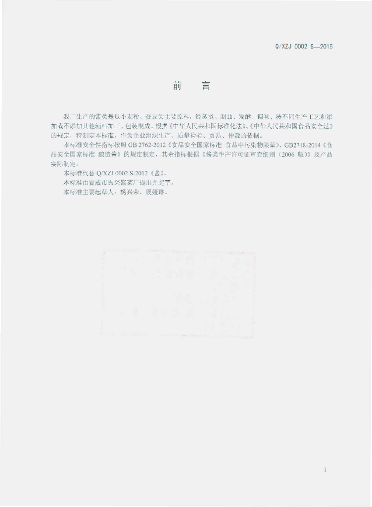 Q/XZJ 0002S-2015 标准预览