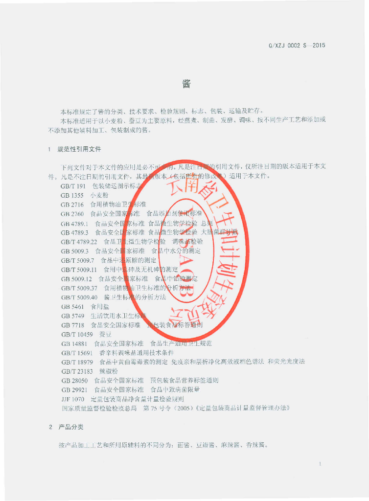 Q/XZJ 0002S-2015 标准预览